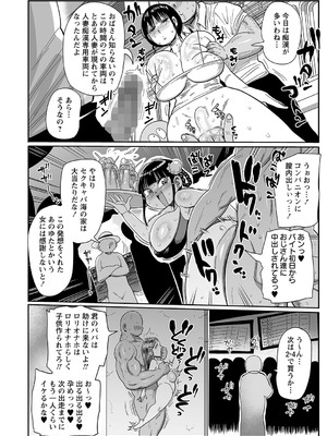 コミックマショウ 2025年4月号 [DL版]_169