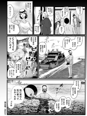 コミックマショウ 2025年4月号 [DL版]_143