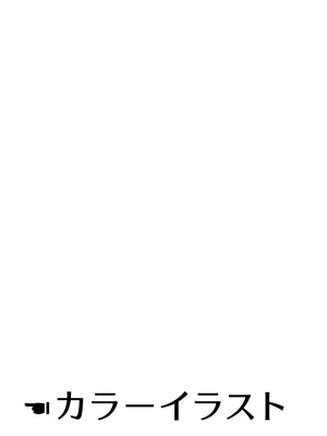 [さしみ] ヨイノアヤマチ_83