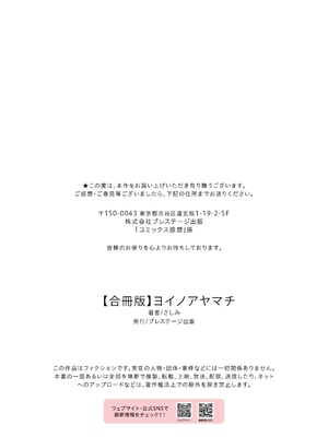 [さしみ] ヨイノアヤマチ_88