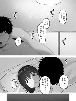 [さしみ] ヨイノアヤマチ_67