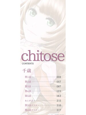 [世徒ゆうき] 千歳 [中国翻訳] [无修正][DL版]_003