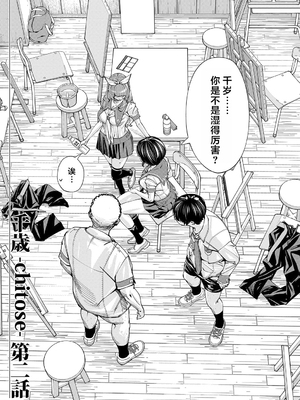 [世徒ゆうき] 千歳 [中国翻訳] [无修正][DL版]_058
