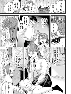 [せきつい] 素直になれよッ!_099