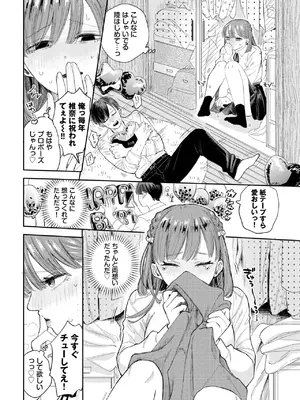 [せきつい] 素直になれよッ!_102