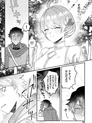 [だいず] 低級精霊ドライアドに本気で恋する_476