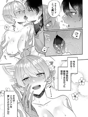 [だいず] 低級精霊ドライアドに本気で恋する_490