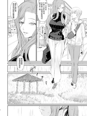 [DEX+(中寺明良)] 若い子に愛されて 漢化_00004