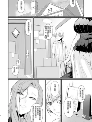 [DEX+(中寺明良)] 若い子に愛されて 漢化_00006