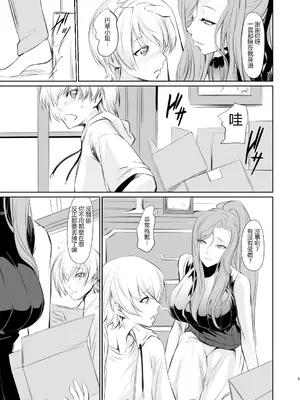 [DEX+(中寺明良)] 若い子に愛されて 漢化_00007