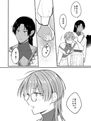 [小中えみ] 夏だし褐色美丈夫掘りに行こっ[DL版] [Don't Trust and Support Irodori Comics !]_073