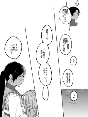 [小中えみ] 夏だし褐色美丈夫掘りに行こっ[DL版] [Don't Trust and Support Irodori Comics !]_074