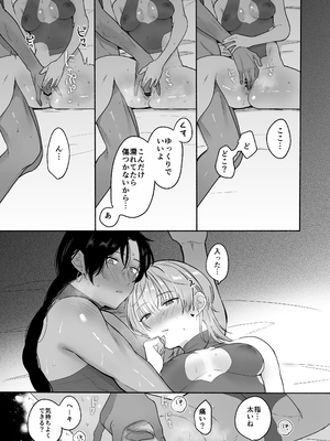 [小中えみ] 夏だし褐色美丈夫掘りに行こっ[DL版] [Don't Trust and Support Irodori Comics !]_080