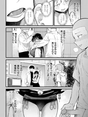 [どえむたん] 「〇□学園野球部～真夏の合宿中に種付けされる女子マネージャーたち～7_06