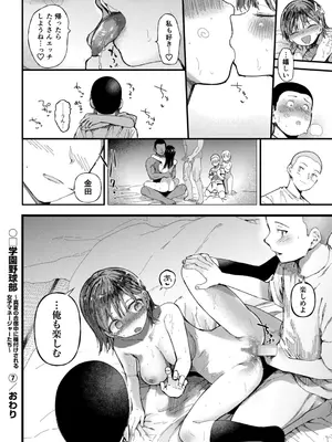 [どえむたん] 「〇□学園野球部～真夏の合宿中に種付けされる女子マネージャーたち～7_26