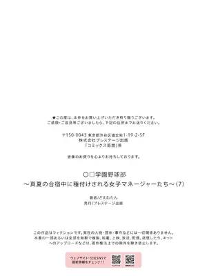 [どえむたん] 「〇□学園野球部～真夏の合宿中に種付けされる女子マネージャーたち～7_27