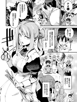 [可座ミドリ] メイドの心のほどきかた_bavel2403-112