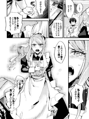 [可座ミドリ] メイドの心のほどきかた_bavel2403-116