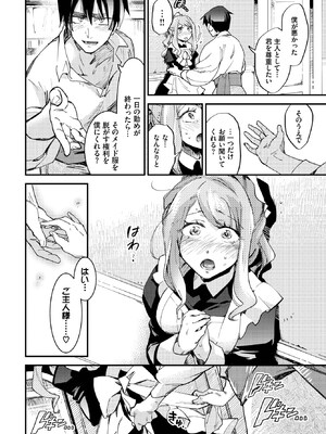 [可座ミドリ] メイドの心のほどきかた_bavel2403-118