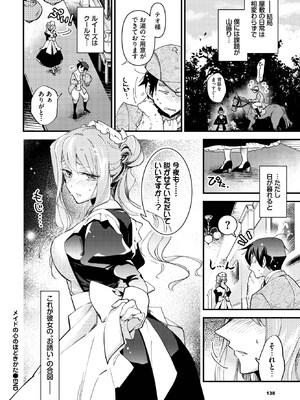 [可座ミドリ] メイドの心のほどきかた_bavel2403-132