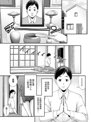 [裏飯屋 (抹茶ねじ)] お母さんのデカ尻がエロすぎて 全2話 [中国翻訳]_002