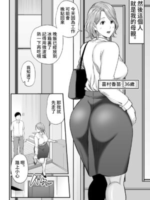 [裏飯屋 (抹茶ねじ)] お母さんのデカ尻がエロすぎて 全2話 [中国翻訳]_003