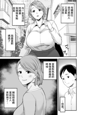 [裏飯屋 (抹茶ねじ)] お母さんのデカ尻がエロすぎて 全2話 [中国翻訳]_004