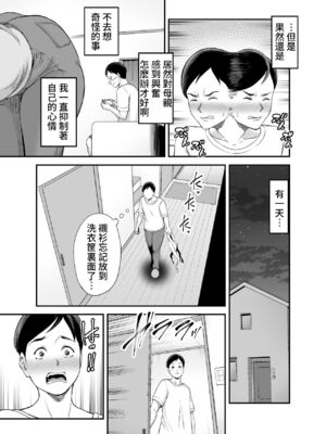 [裏飯屋 (抹茶ねじ)] お母さんのデカ尻がエロすぎて 全2話 [中国翻訳]_006