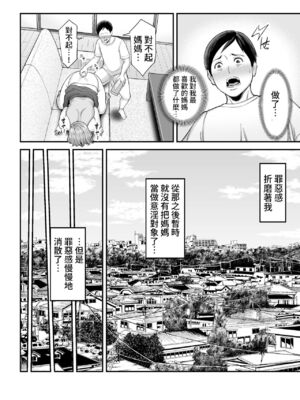 [裏飯屋 (抹茶ねじ)] お母さんのデカ尻がエロすぎて 全2話 [中国翻訳]_021