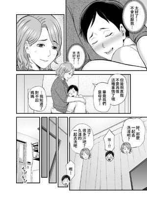 [裏飯屋 (抹茶ねじ)] お母さんのデカ尻がエロすぎて 全2話 [中国翻訳]_043