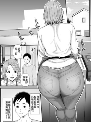 [裏飯屋 (抹茶ねじ)] お母さんのデカ尻がエロすぎて 全2話 [中国翻訳]_069