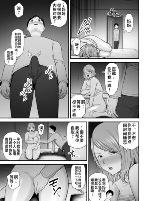 [裏飯屋 (抹茶ねじ)] お母さんのデカ尻がエロすぎて 全2話 [中国翻訳]_075