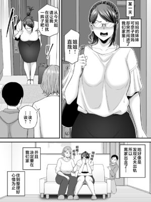 [裏飯屋 (抹茶ねじ)] お母さんのデカ尻がエロすぎて 全2話 [中国翻訳]_085