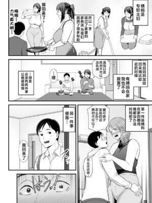 [裏飯屋 (抹茶ねじ)] お母さんのデカ尻がエロすぎて 全2話 [中国翻訳]_086