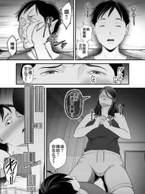 [裏飯屋 (抹茶ねじ)] お母さんのデカ尻がエロすぎて 全2話 [中国翻訳]_091