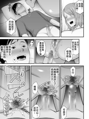 [裏飯屋 (抹茶ねじ)] お母さんのデカ尻がエロすぎて 全2話 [中国翻訳]_105