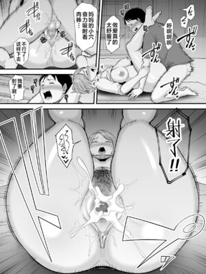 [裏飯屋 (抹茶ねじ)] お母さんのデカ尻がエロすぎて 全2話 [中国翻訳]_110