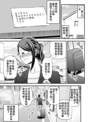 [裏飯屋 (抹茶ねじ)] お母さんのデカ尻がエロすぎて 全2話 [中国翻訳]_141