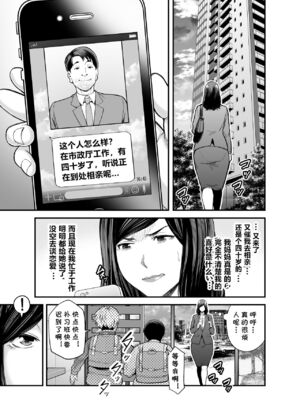 [裏飯屋 (抹茶ねじ)] 年下チン喰いおばさん 全2話&nbsp;&nbsp;[中国翻訳]_004