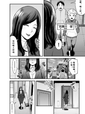 [裏飯屋 (抹茶ねじ)] 年下チン喰いおばさん 全2話&nbsp;&nbsp;[中国翻訳]_005