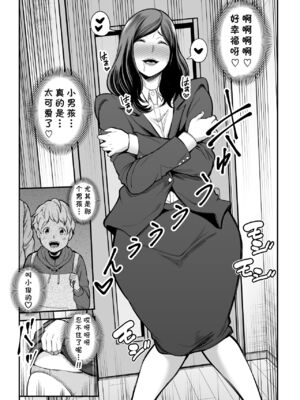 [裏飯屋 (抹茶ねじ)] 年下チン喰いおばさん 全2話&nbsp;&nbsp;[中国翻訳]_006