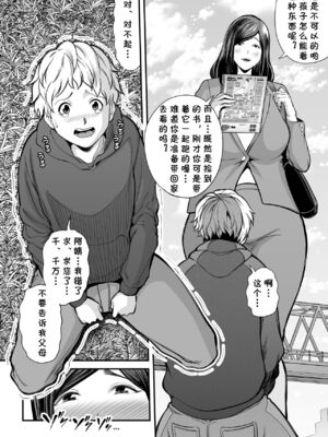 [裏飯屋 (抹茶ねじ)] 年下チン喰いおばさん 全2話&nbsp;&nbsp;[中国翻訳]_013