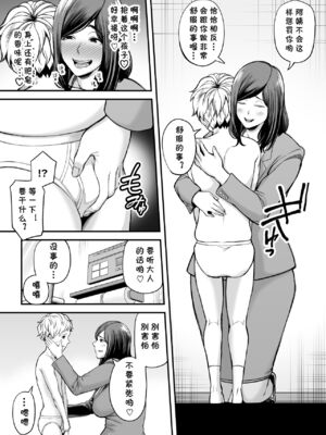 [裏飯屋 (抹茶ねじ)] 年下チン喰いおばさん 全2話&nbsp;&nbsp;[中国翻訳]_016