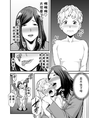 [裏飯屋 (抹茶ねじ)] 年下チン喰いおばさん 全2話&nbsp;&nbsp;[中国翻訳]_017