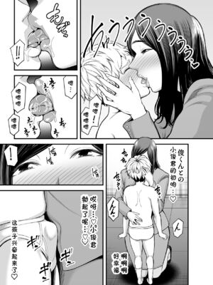 [裏飯屋 (抹茶ねじ)] 年下チン喰いおばさん 全2話&nbsp;&nbsp;[中国翻訳]_018