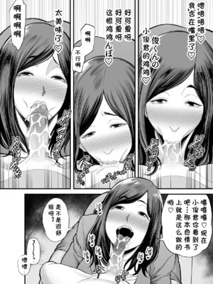 [裏飯屋 (抹茶ねじ)] 年下チン喰いおばさん 全2話&nbsp;&nbsp;[中国翻訳]_023