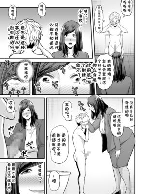 [裏飯屋 (抹茶ねじ)] 年下チン喰いおばさん 全2話&nbsp;&nbsp;[中国翻訳]_028