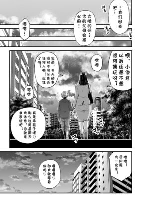 [裏飯屋 (抹茶ねじ)] 年下チン喰いおばさん 全2話&nbsp;&nbsp;[中国翻訳]_050