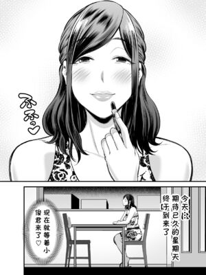 [裏飯屋 (抹茶ねじ)] 年下チン喰いおばさん 全2話&nbsp;&nbsp;[中国翻訳]_057