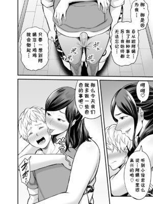 [裏飯屋 (抹茶ねじ)] 年下チン喰いおばさん 全2話&nbsp;&nbsp;[中国翻訳]_061